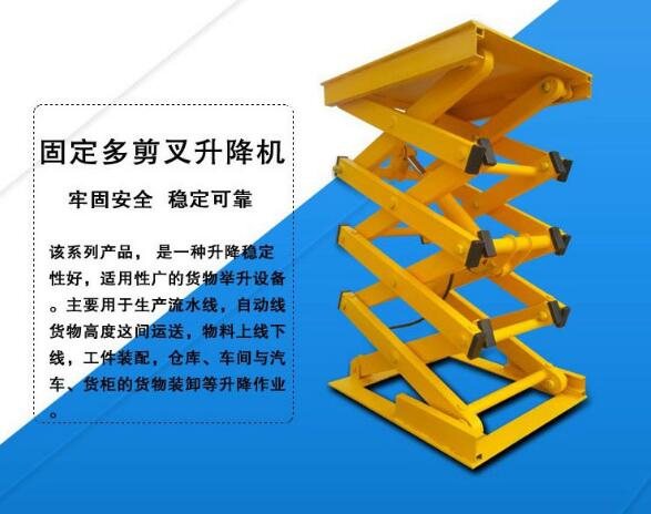 固定式升降機